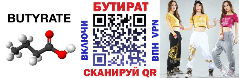 Бутират BDO  Купить где  Певек 